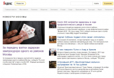 Yandex новости