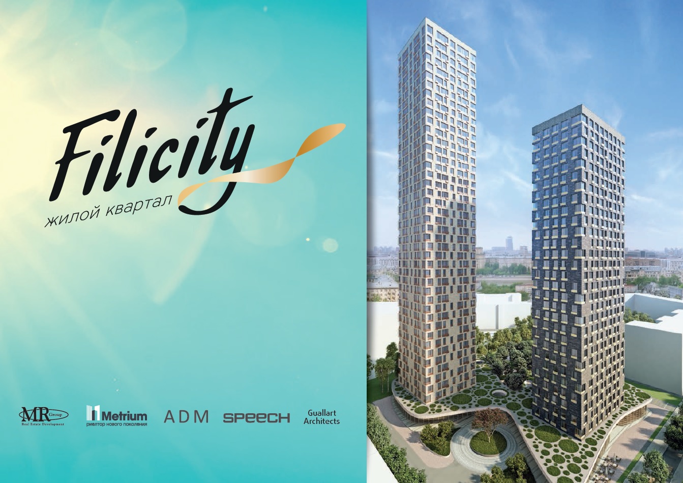 Группа жилого комплекса. Fili City Фили Сити. ЖК «Filicity (Фили Сити)». Mr Group ЖК Фили. Жилой комплекс famous.