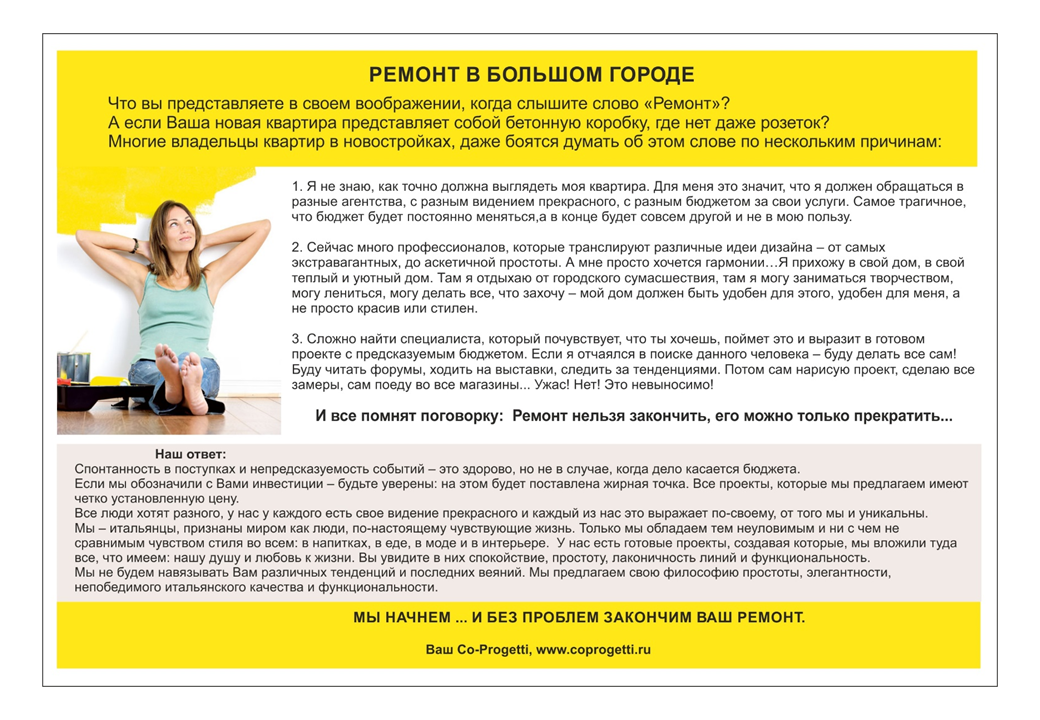 Ремонт в большом городе.png
