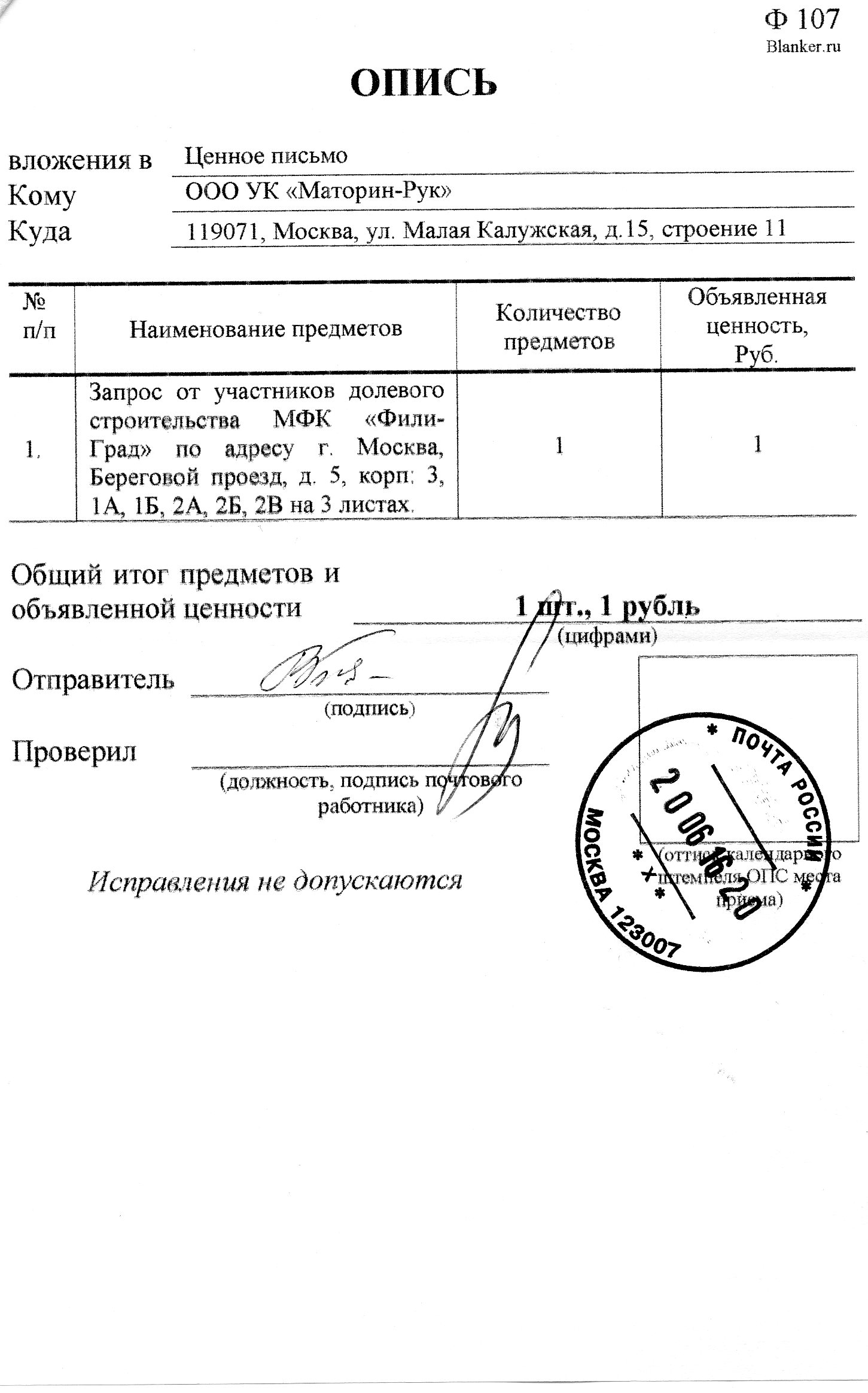 Опись.jpg