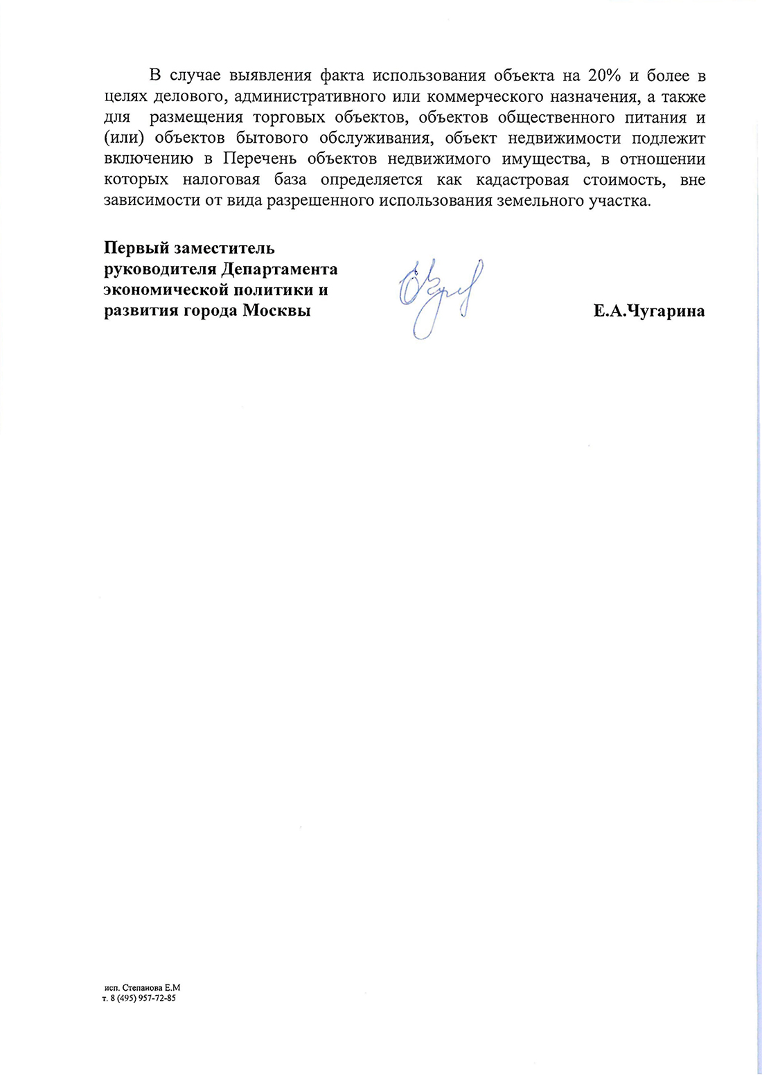 12.12.2014_ДПР-11-954_14_Чугарина_Е.А_3.jpg