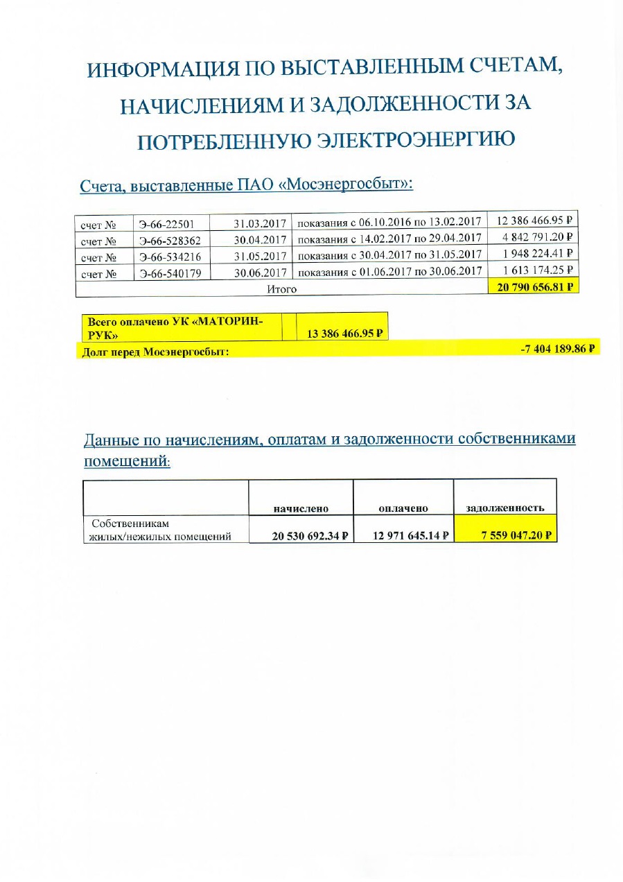 Оплата в Мосэнергосбыт2.jpg