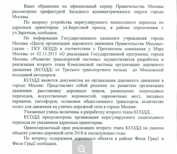 Ответ Префектуры ЗАО - лист 1.PNG